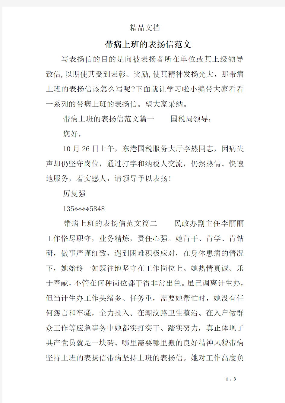 带病上班的表扬信范文