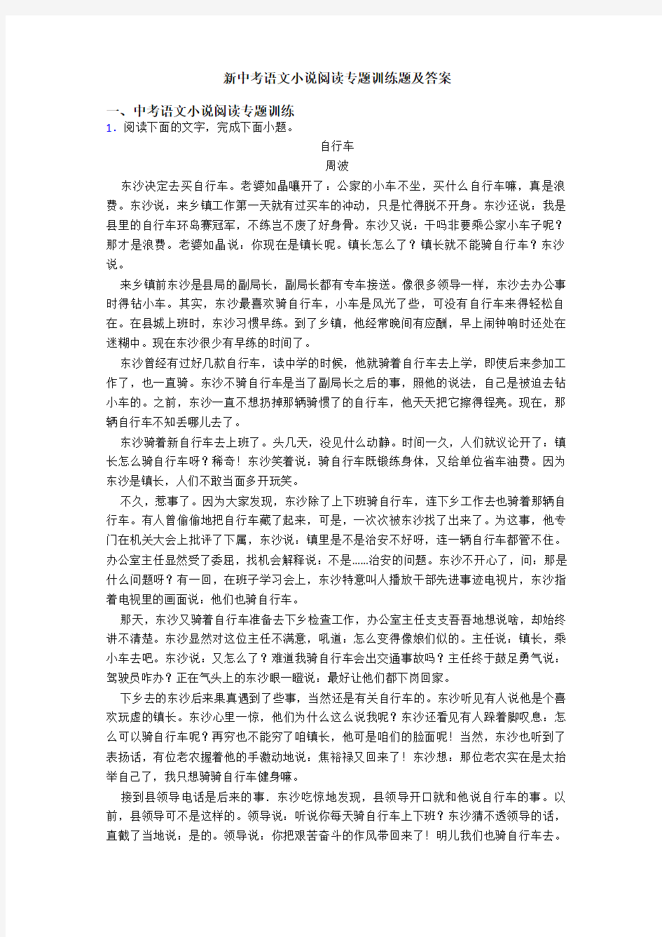 新中考语文小说阅读专题训练题及答案