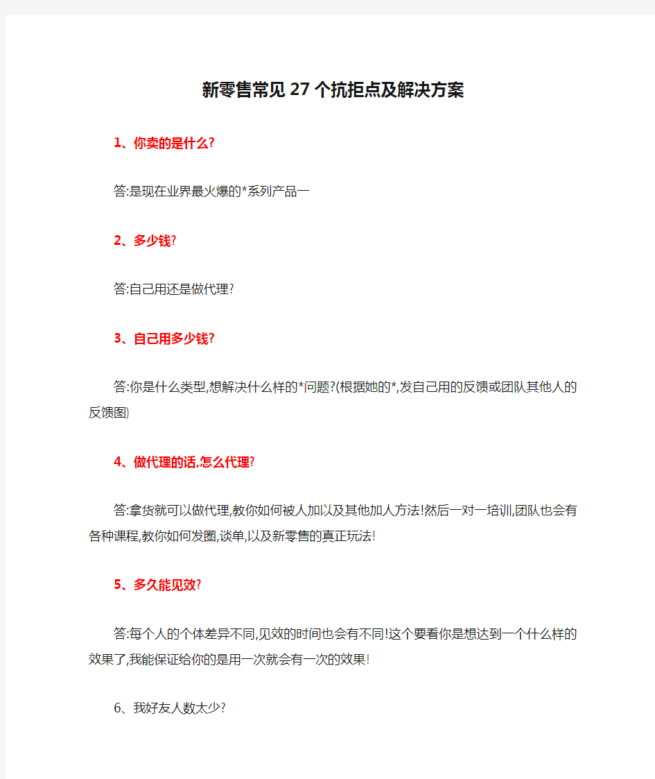 新零售常见27个抗拒点及解决方案