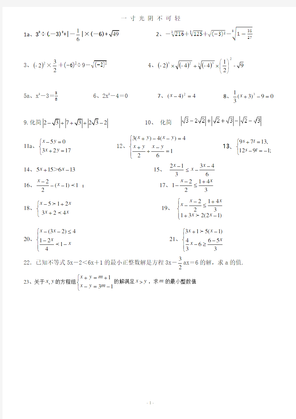 人教版七年级数学下册计算题练习.pdf