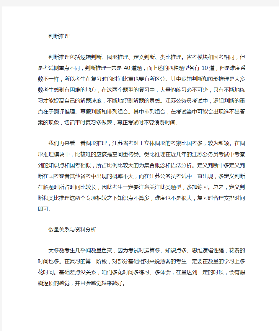 公务员考试复习计划3篇