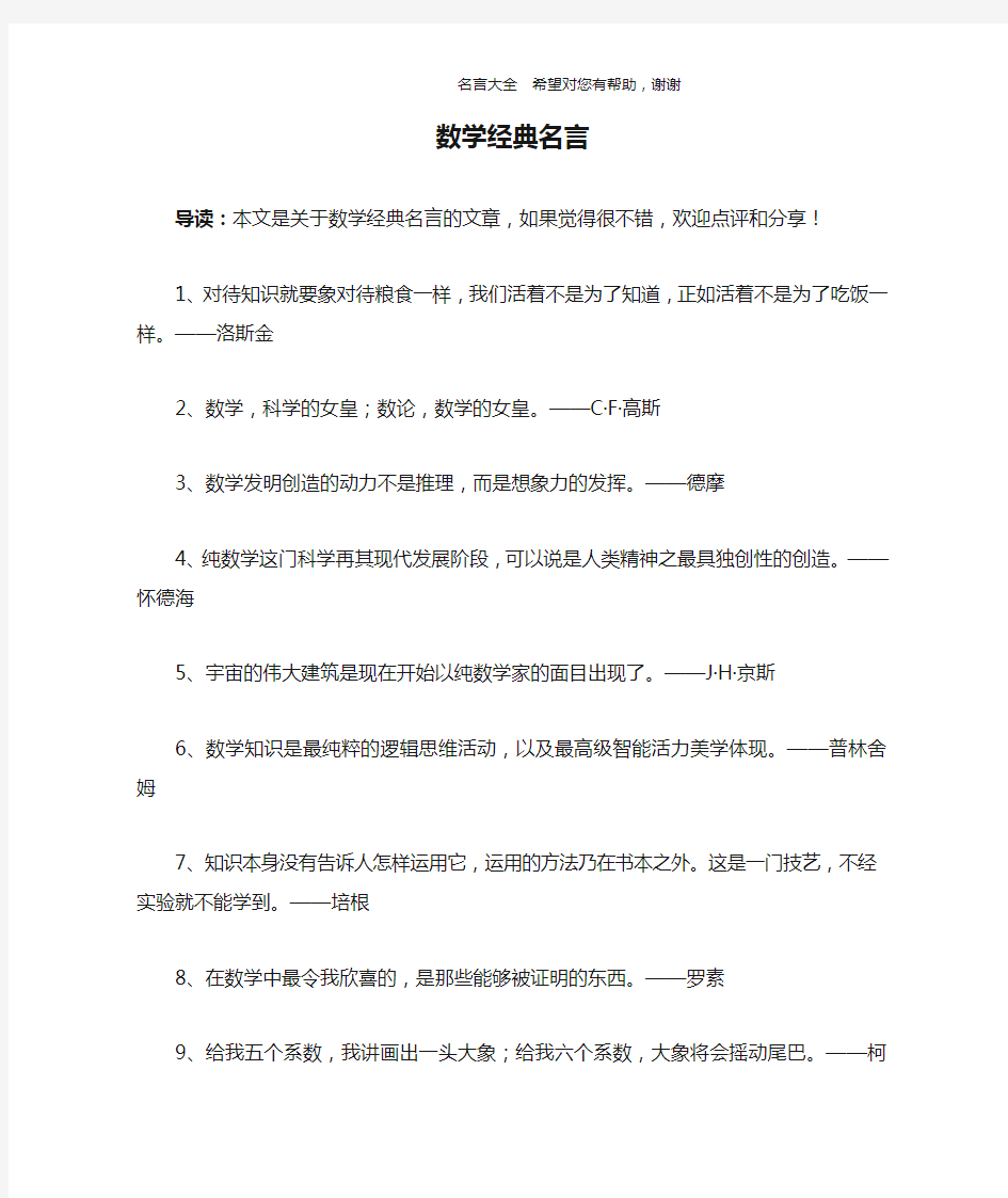 数学经典名言