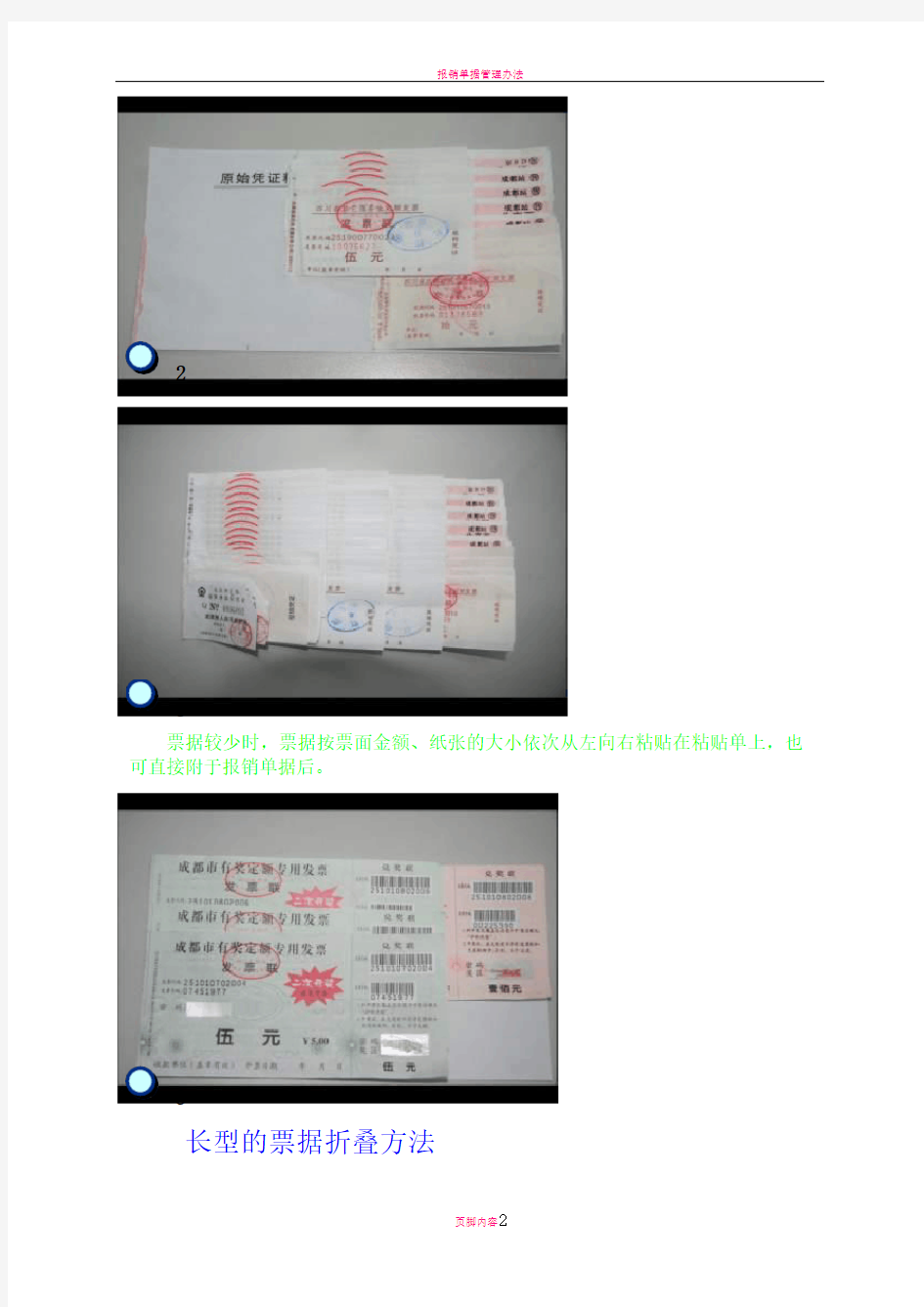 报销单粘贴方法