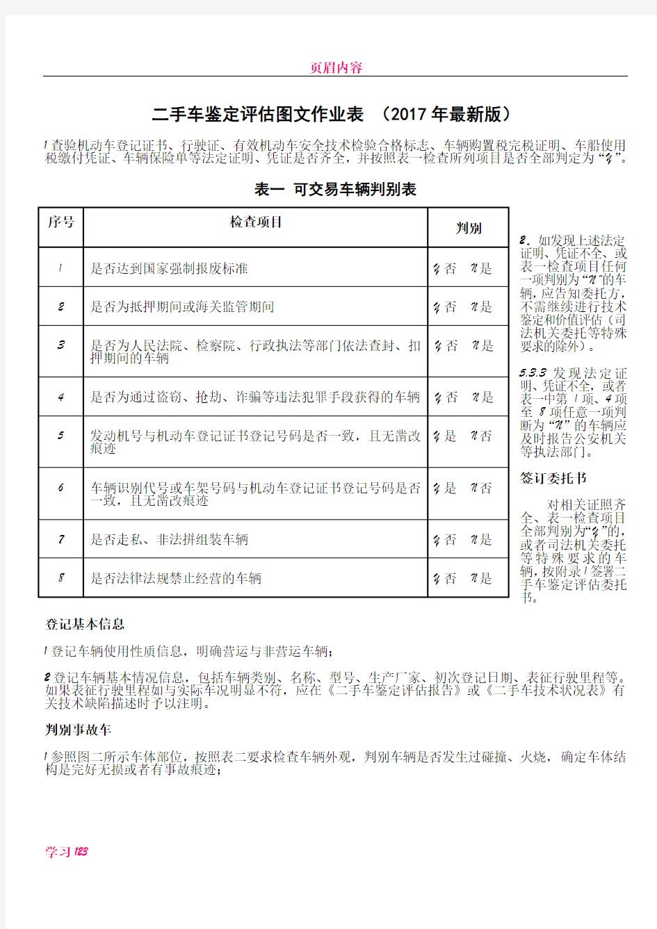 二手车鉴定评估图文作业表 (2017年最新版)