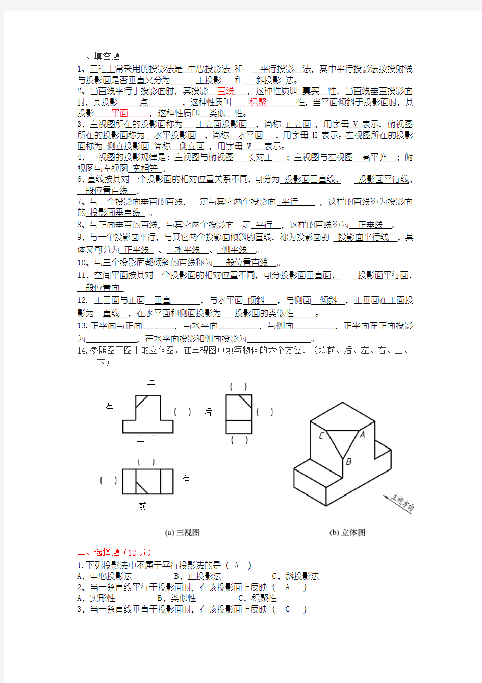 投影基本知识习题及答案