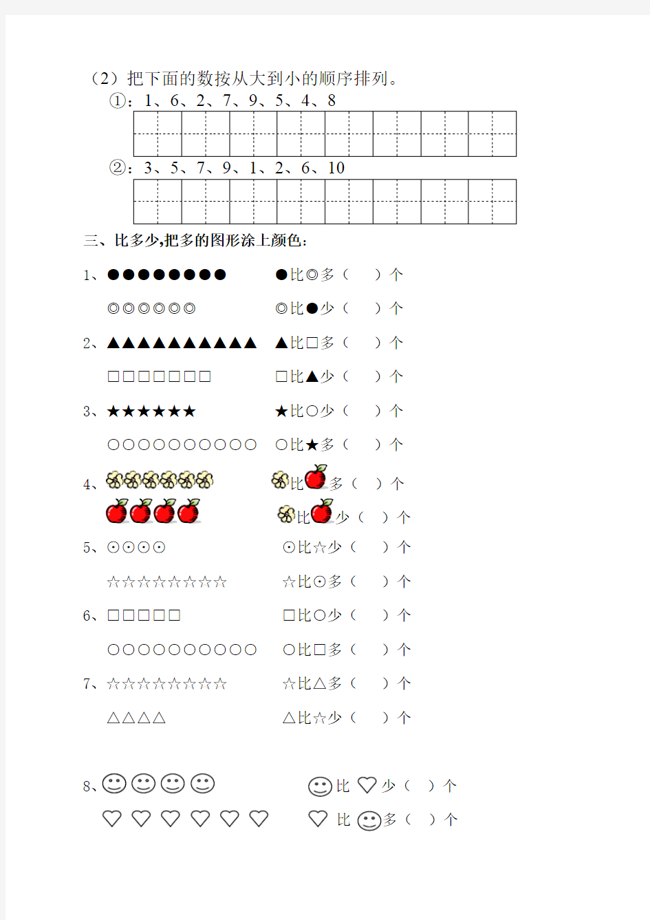 幼儿园中班数学练习题