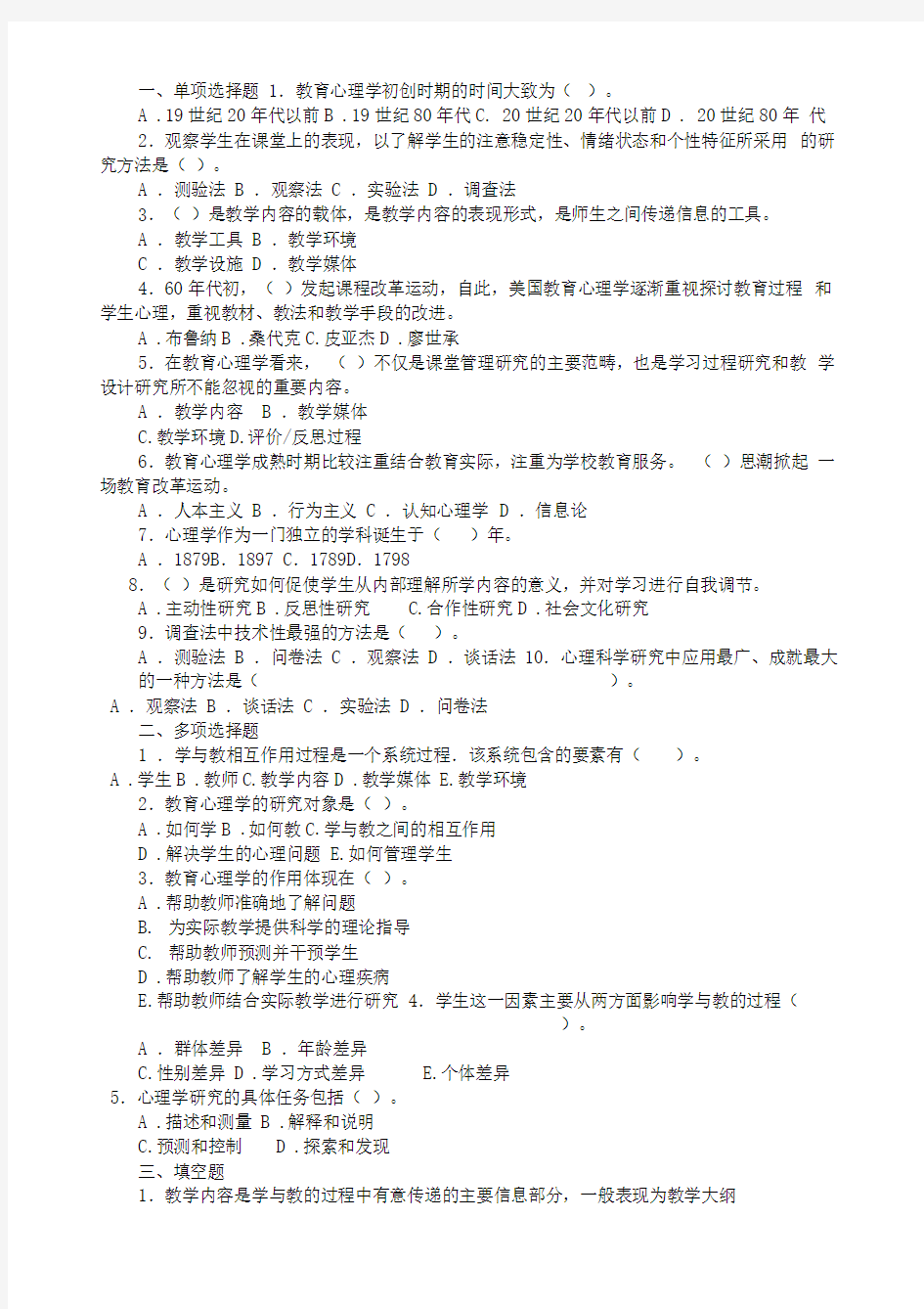 教师招聘考试知识点汇总