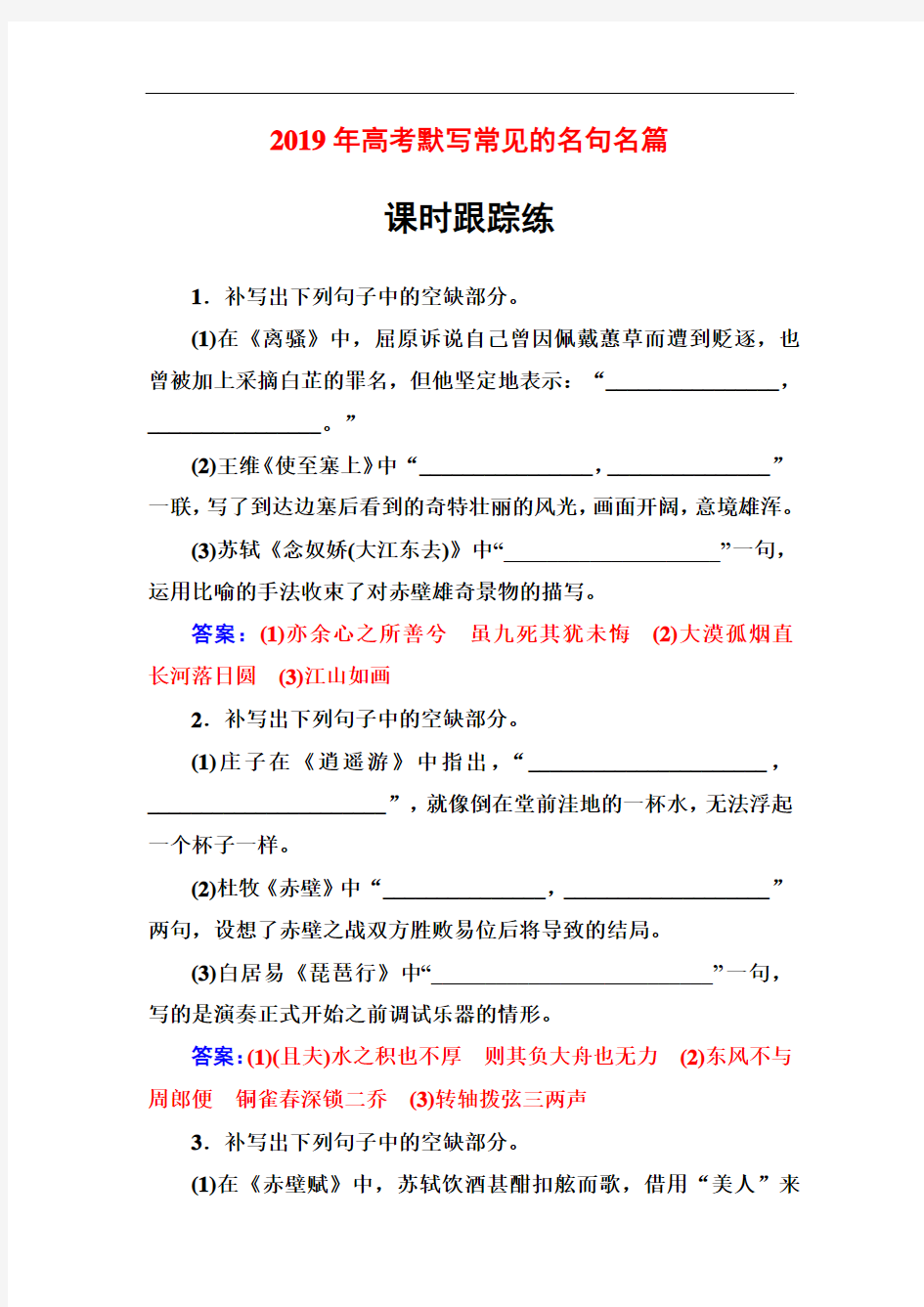 2019年高考默写常见的名句名篇