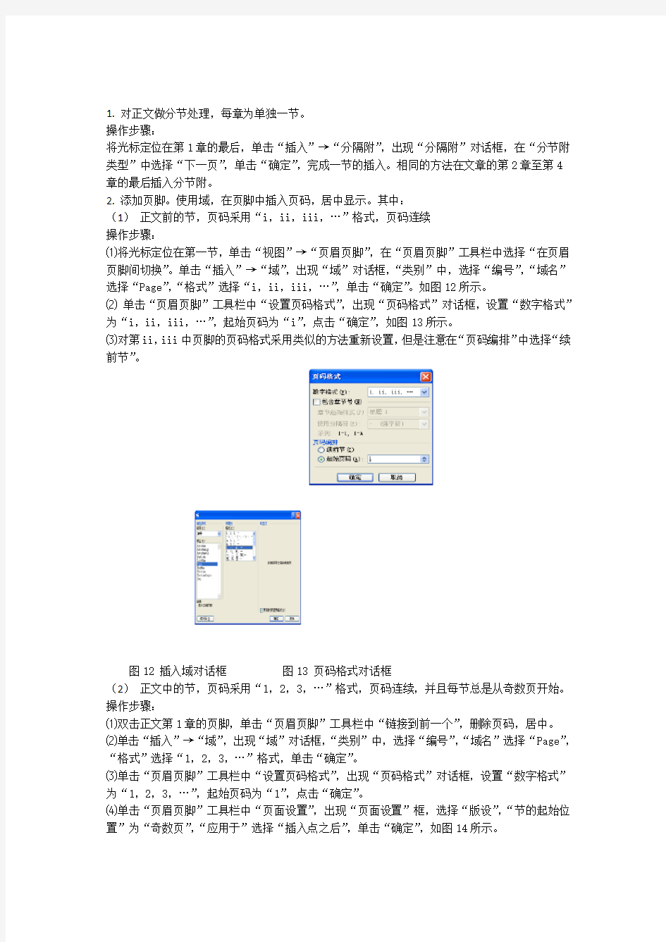 计算机二级word练习题一题目及答案doc