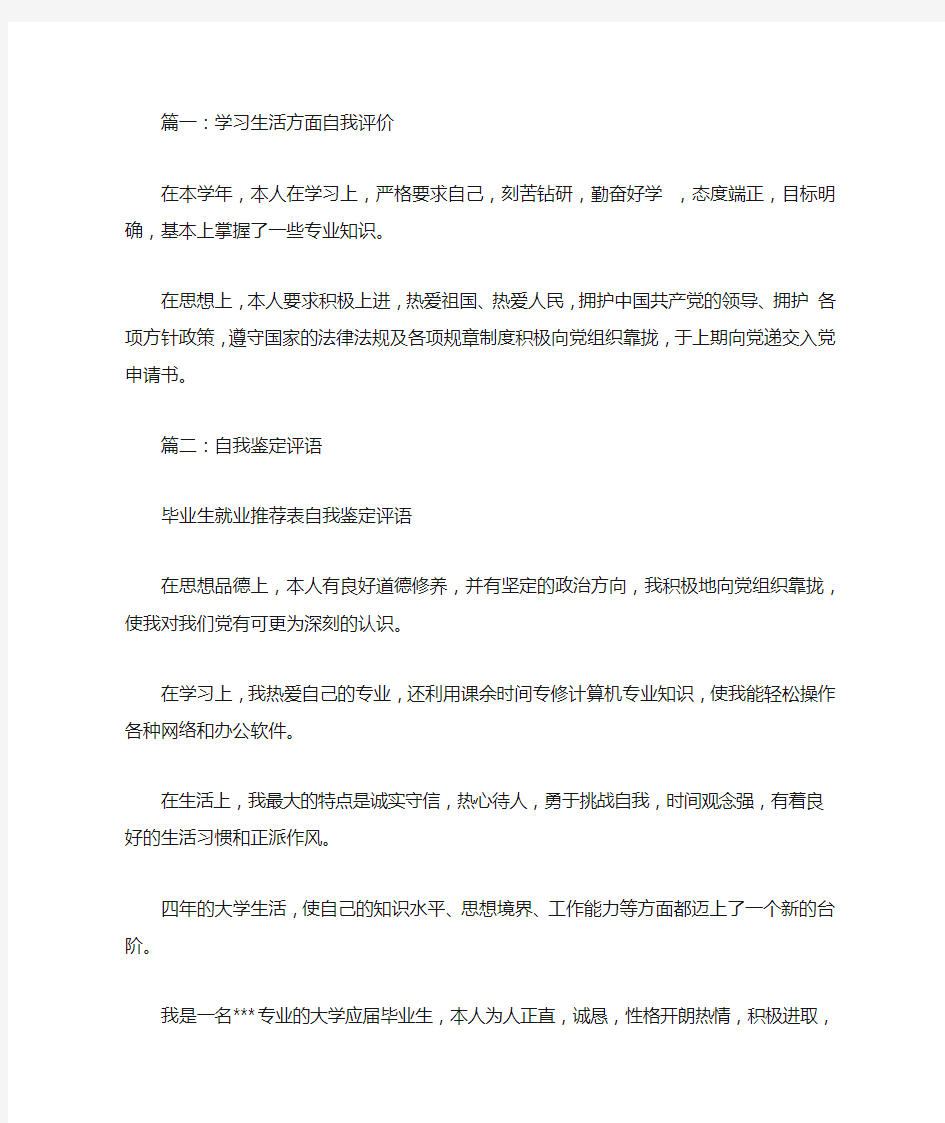 生活态度自我评价(共4篇)