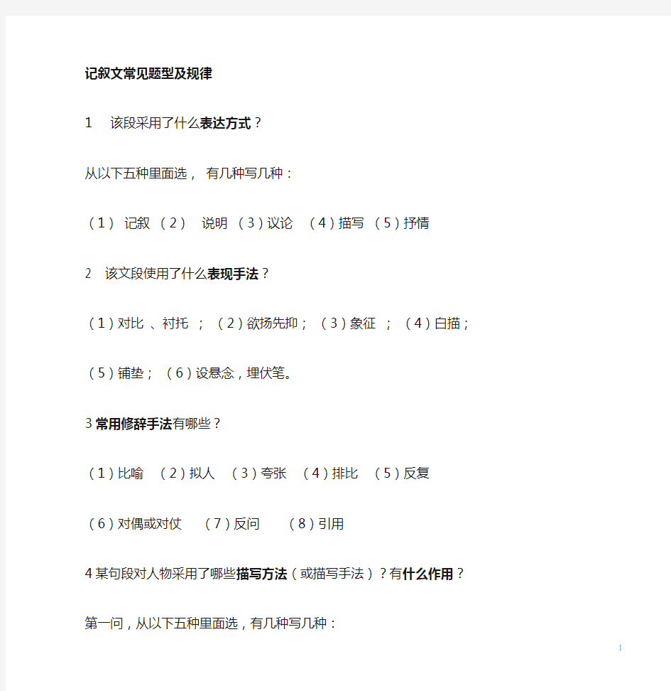 (完整)五年级记叙文阅读常见题型及技巧