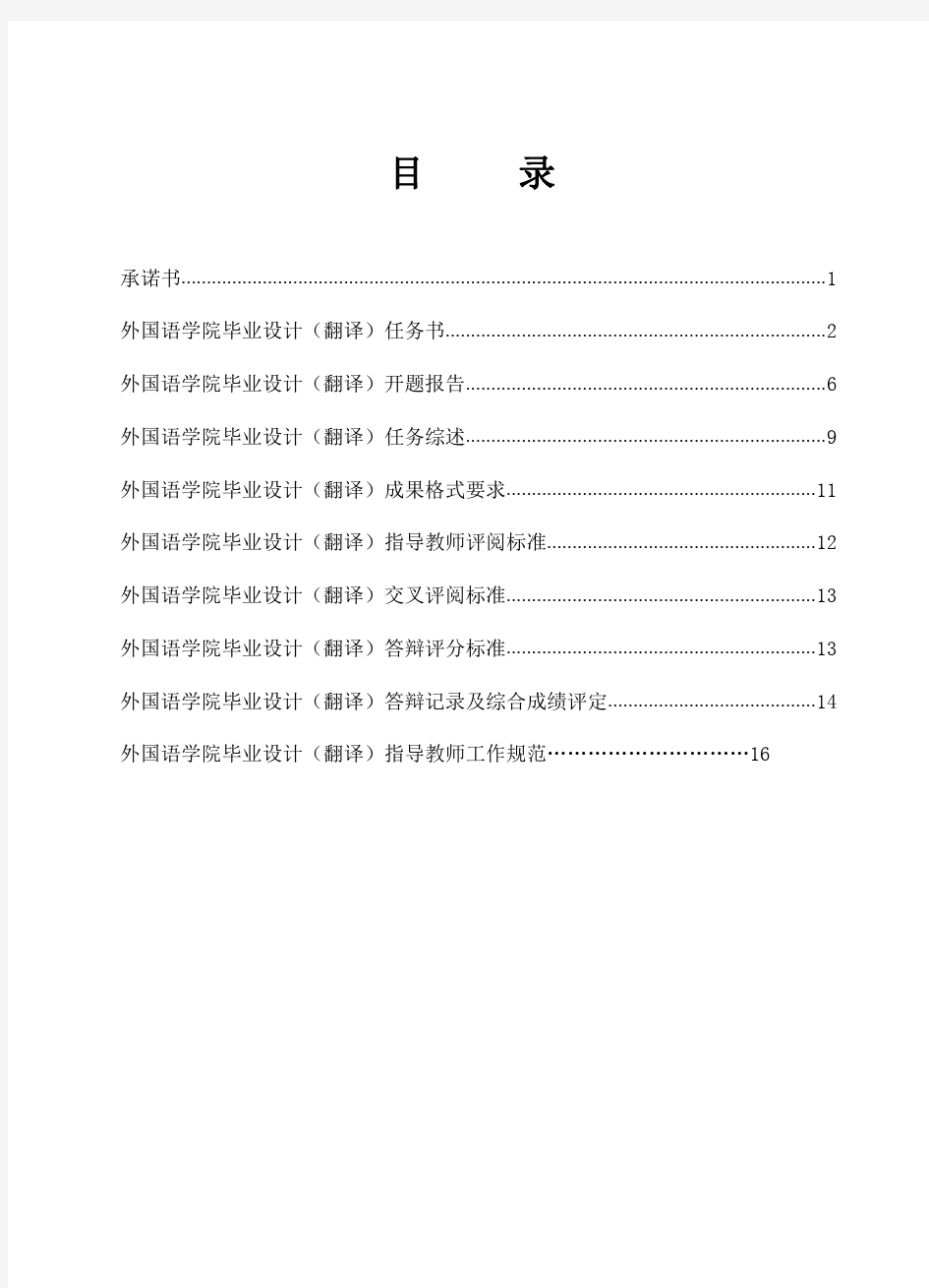 重庆交通大学毕业设计(翻译)工作手册