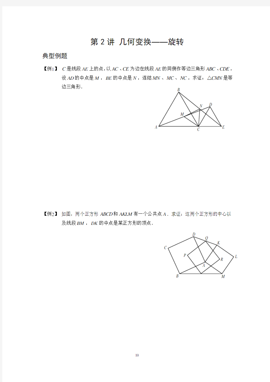 初中数学竞赛辅导    几何变换(旋转)解析