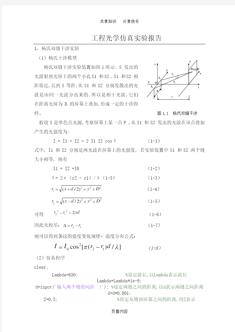 工程光学matlab仿真