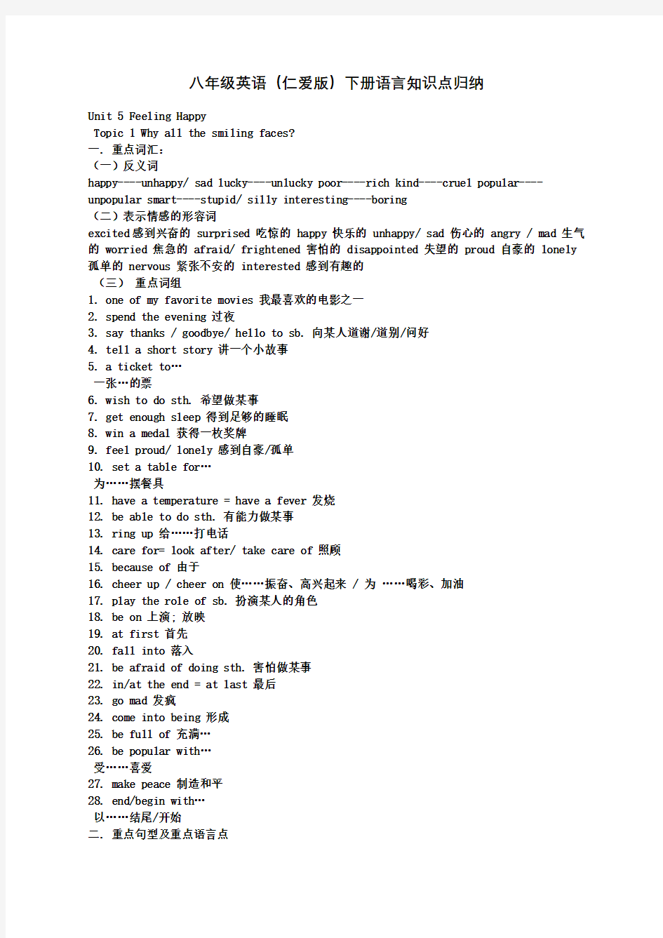 仁爱版八年级英语下册语言知识点归纳完整版