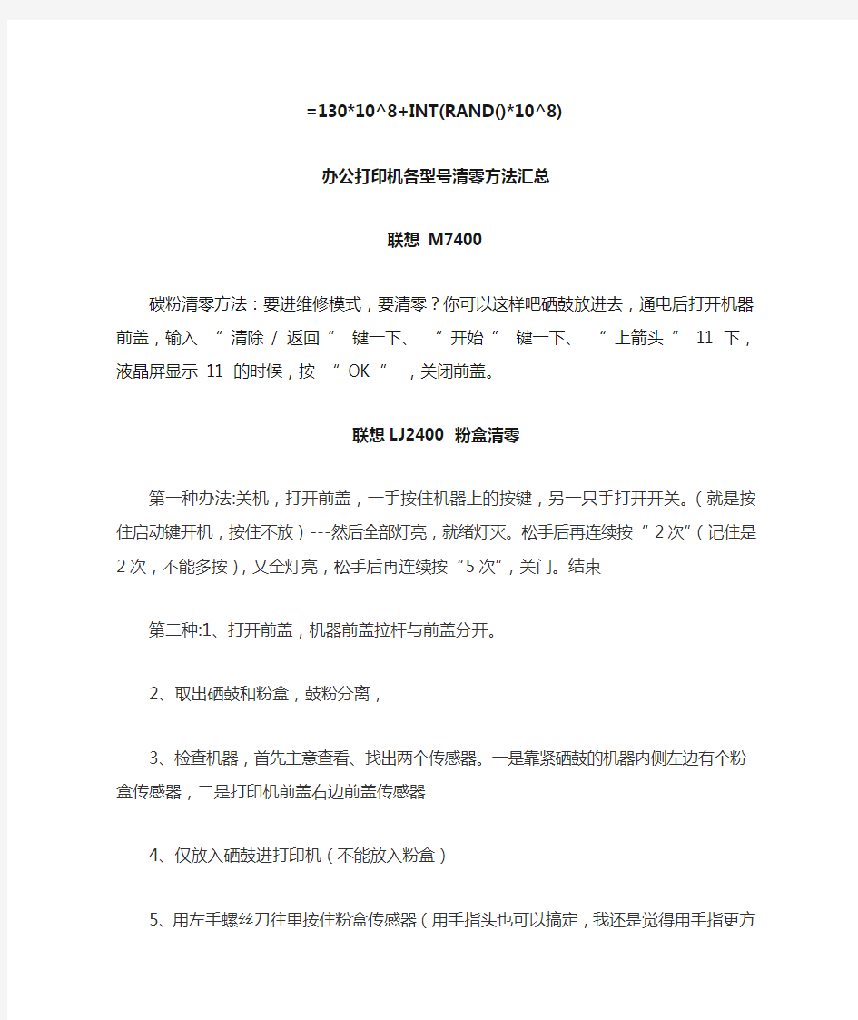 办公打印机各型号清零方法汇总