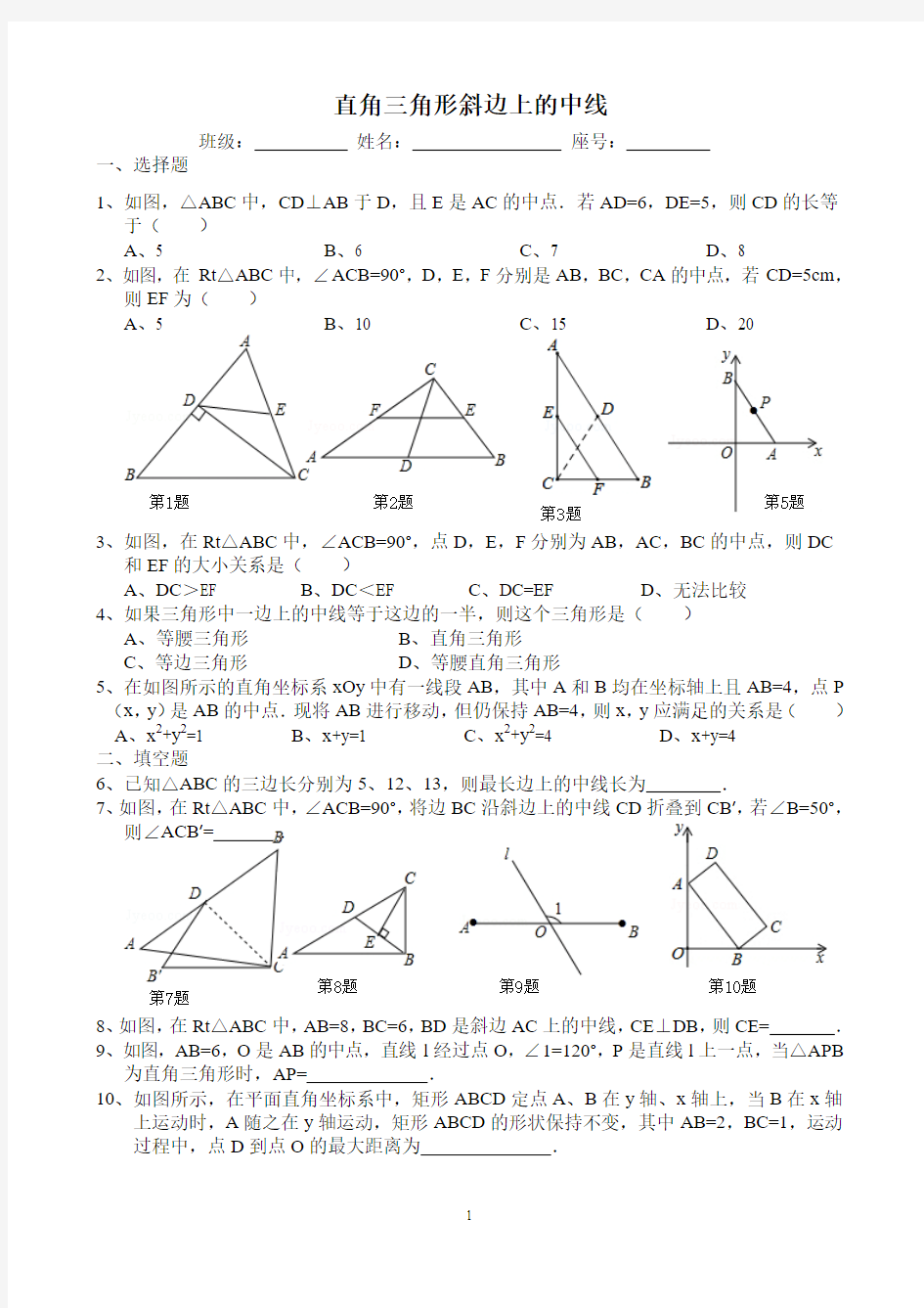 直角三角形斜边上的中线