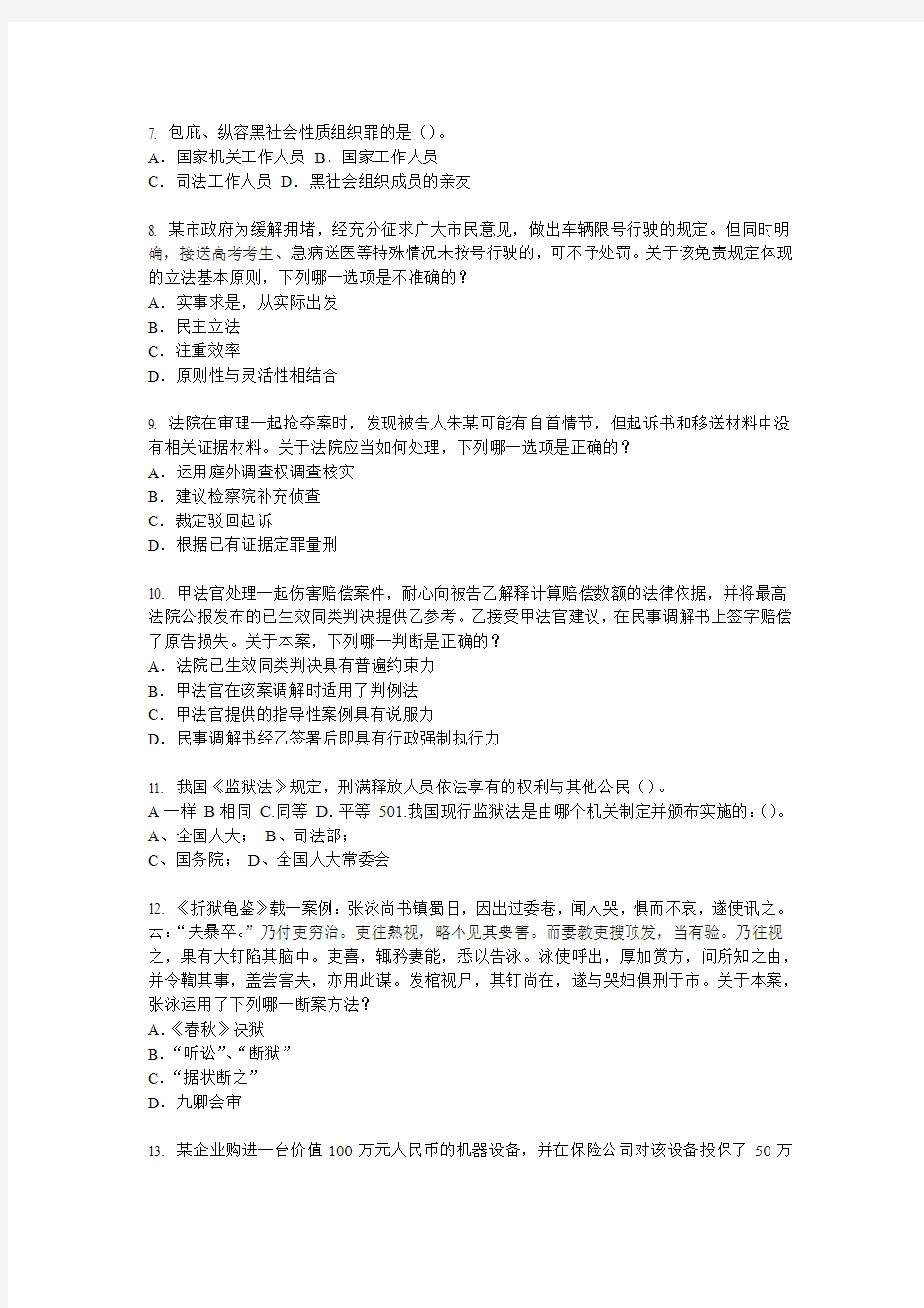 台湾省2015年下半年司法考试刑法事模拟试题