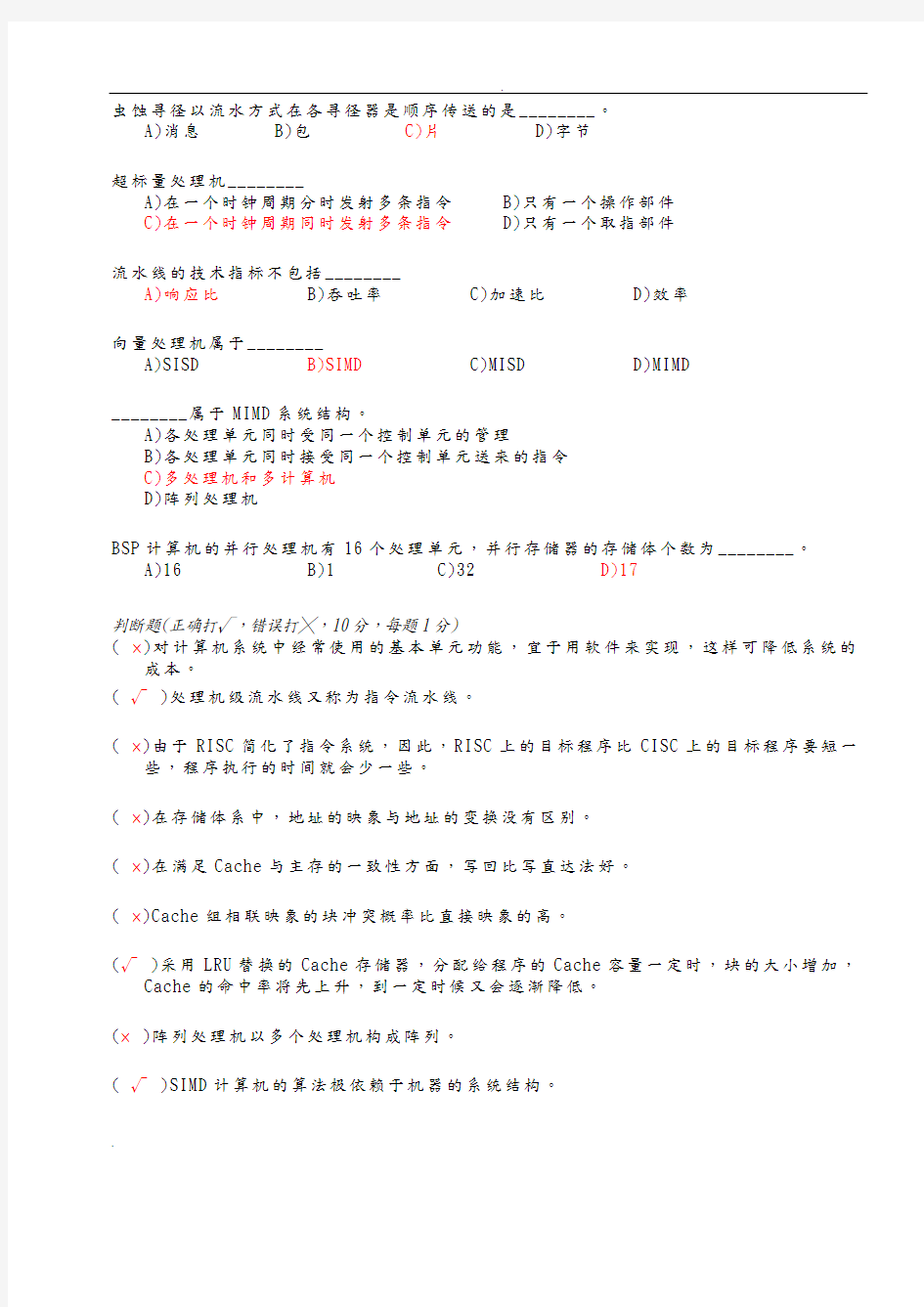 计算机系统结构(有详细答案)