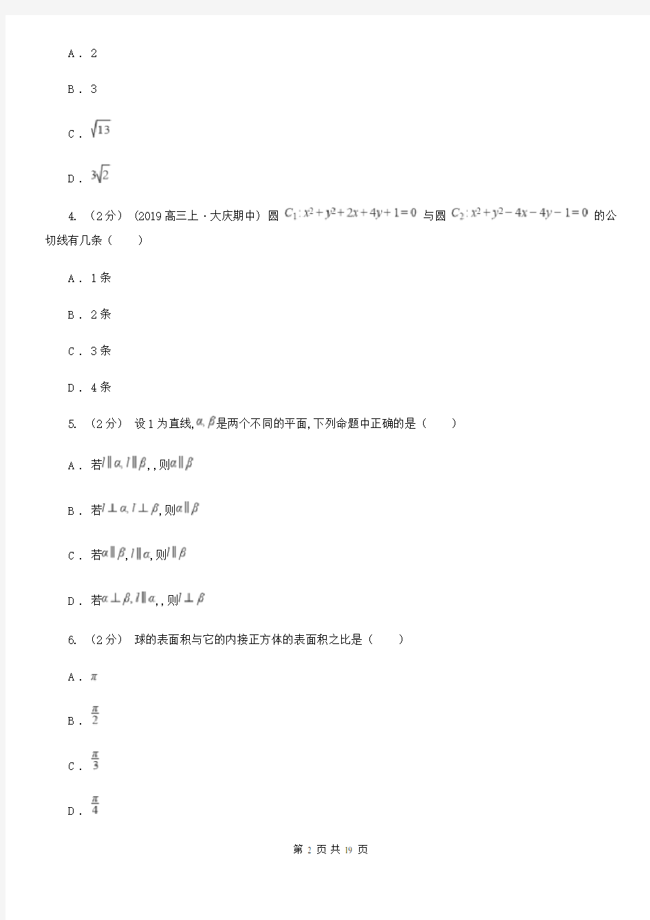 浙江省高二上学期数学10月月考数试卷