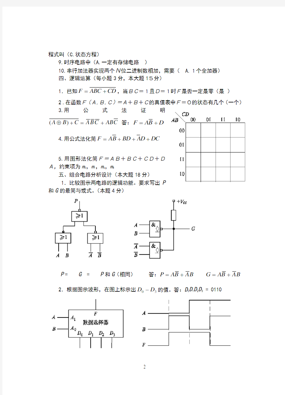 数字逻辑试卷(A)