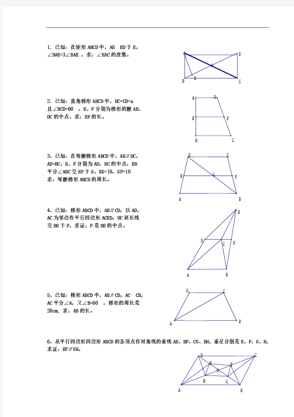 初二数学经典四边形习题50道(附答案)