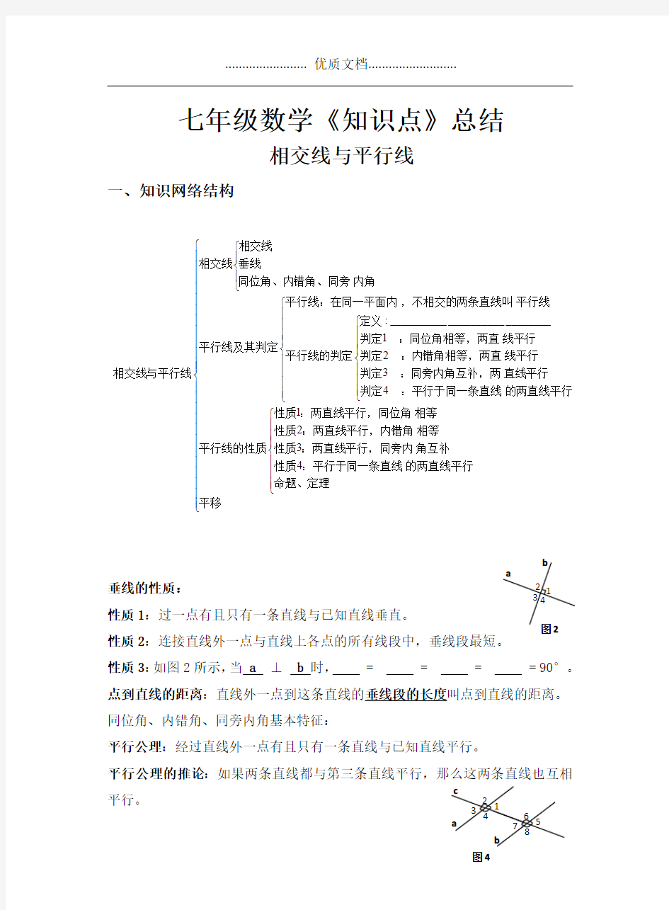 七年级下册数学知识点整理