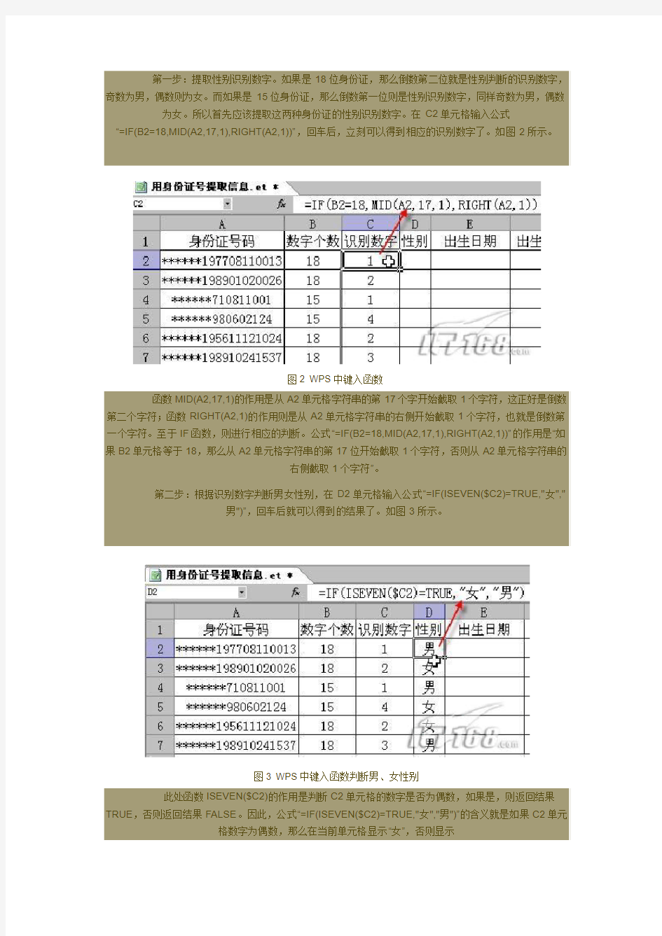 Excel表格中根据身份证号码自动填出生日期计算年龄(精)