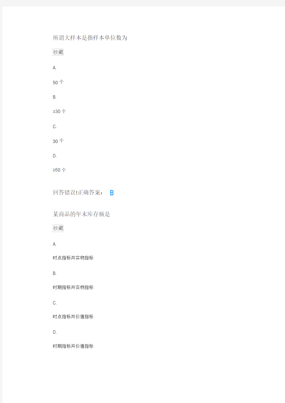 大学考试—统计学——试题库及答案.docx