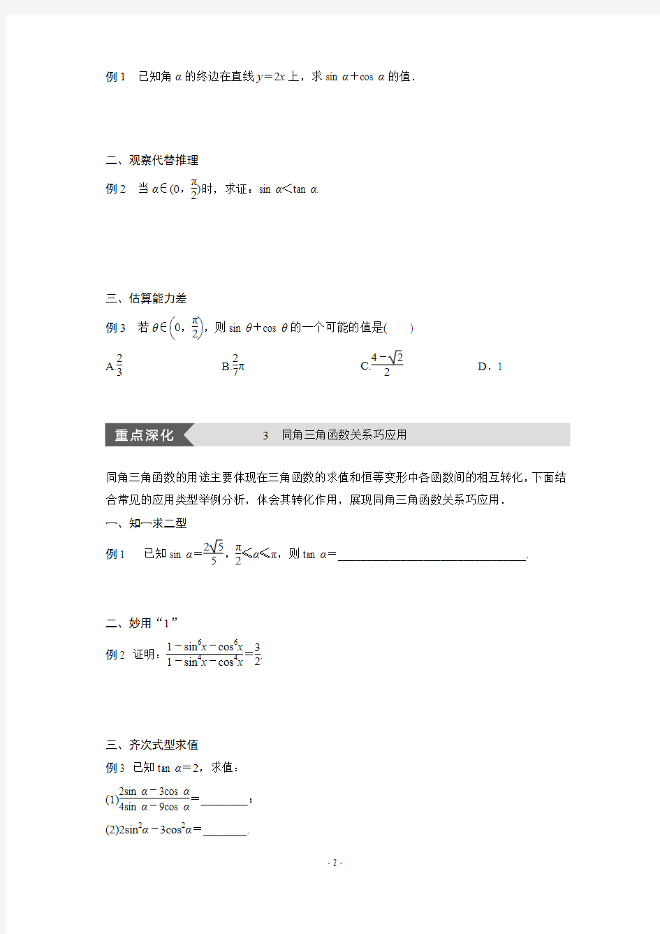 必修四第一章 三角函数解题技巧