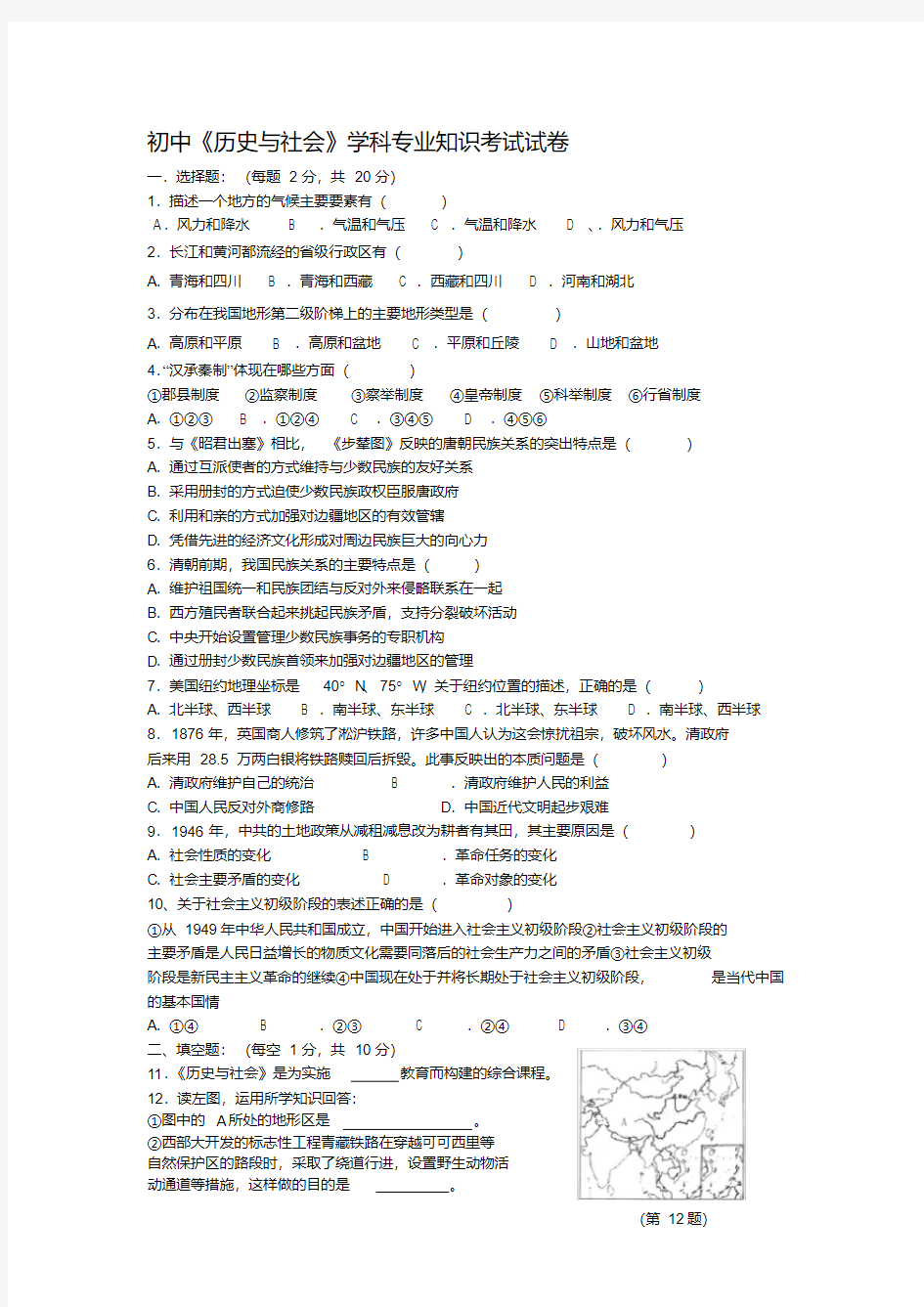 初中《历史与社会》学科专业知识考试试卷