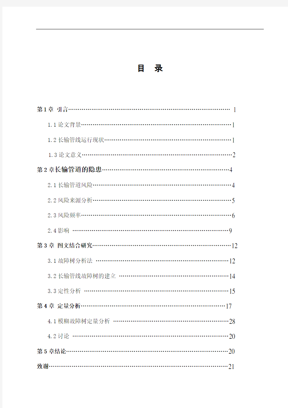 最新最新油气储运专业毕业论文、专业论文例文