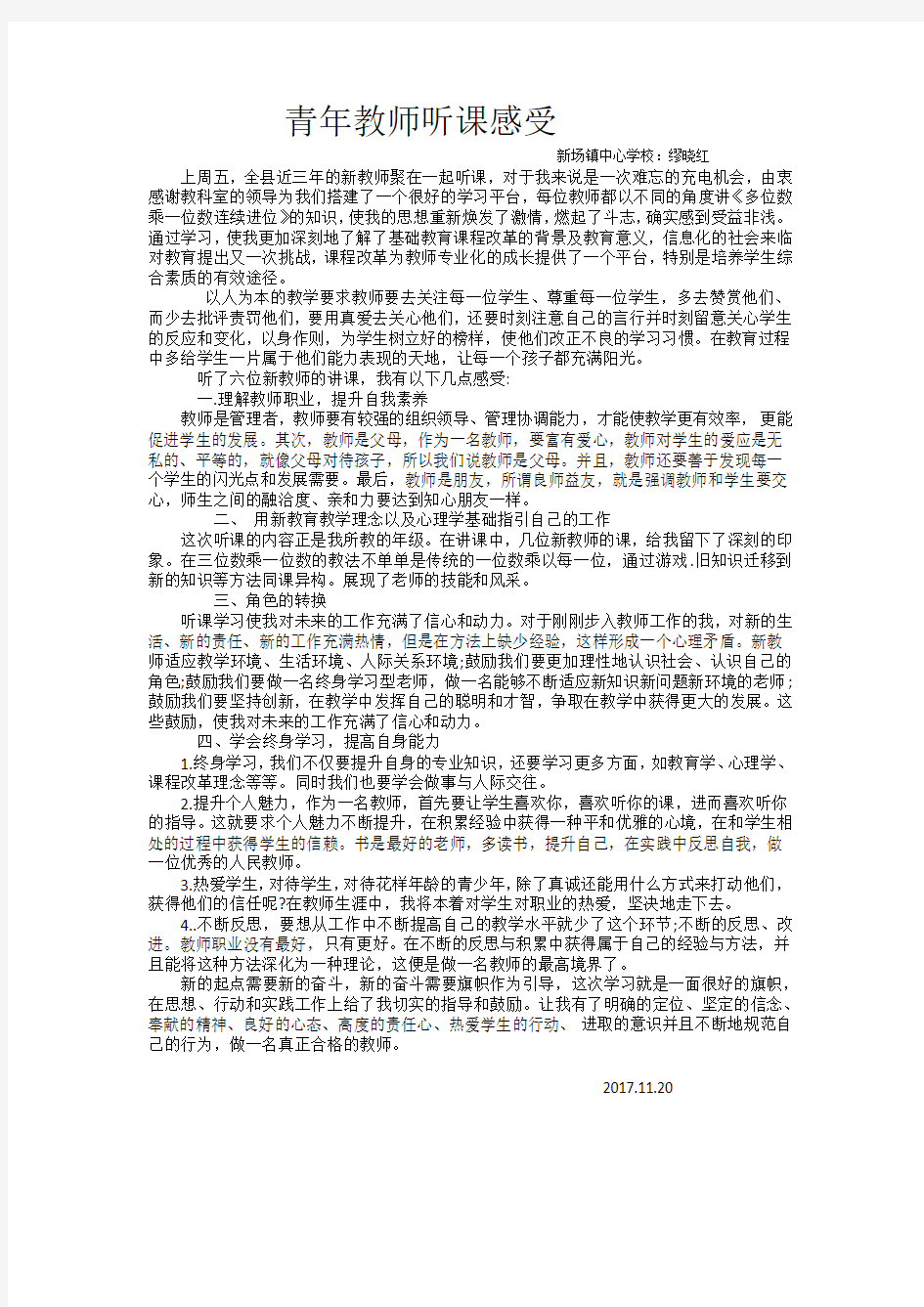 青年教师培训感受 (2)