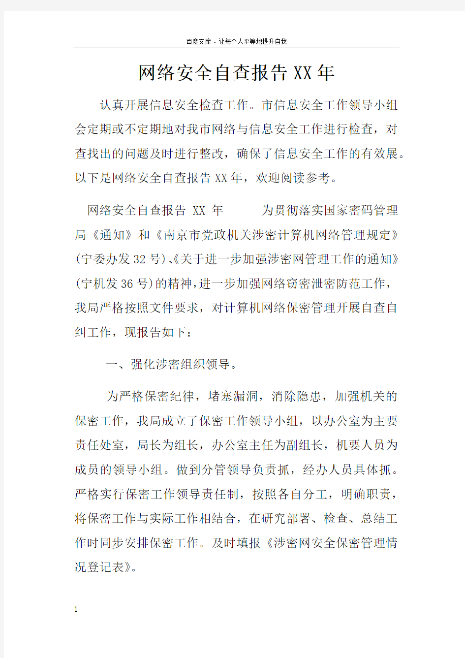 网络安全自查报告XX年