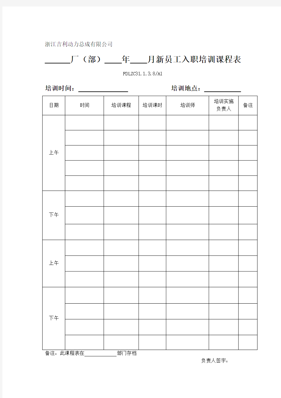 新员工入职培训课程表