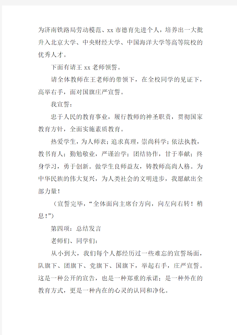 “迎接教师节 教师宣誓仪式” 主持词