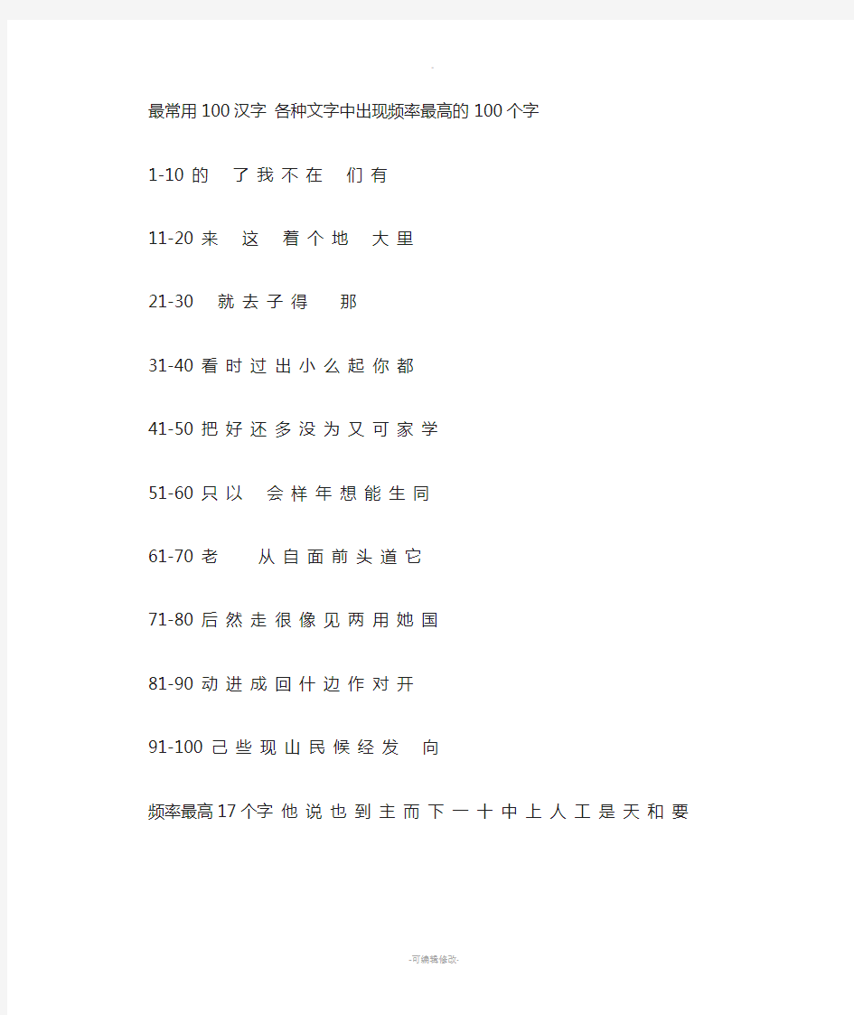 最常用汉字100个-频率最高的17个字