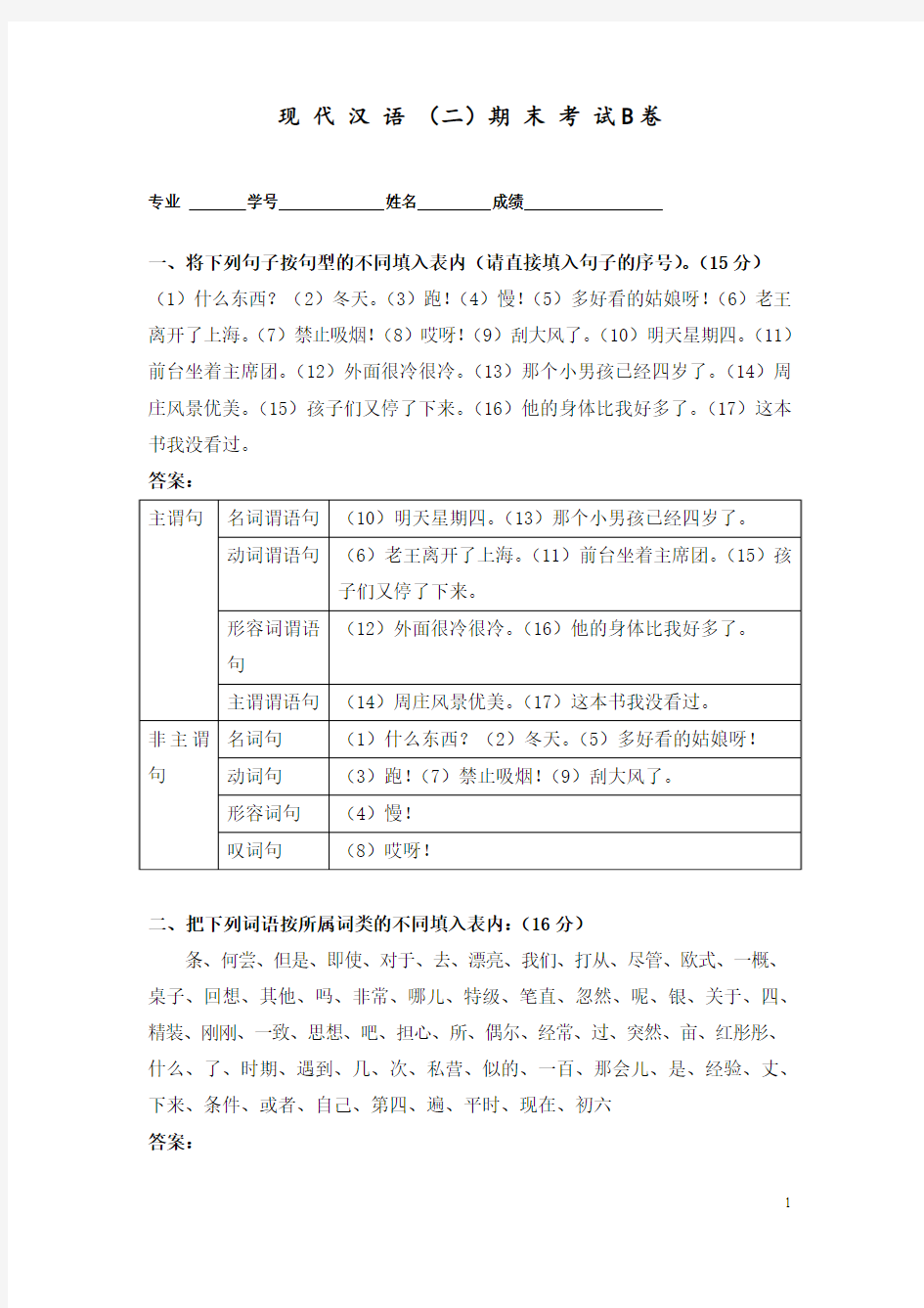 【参考答案】福建师范大学18年8月课程考试《现代汉语(二)》作业考核试题答案