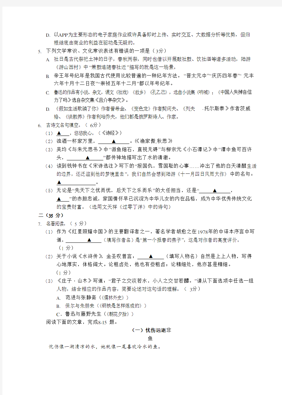 浙江省杭州市2020年中考语文模拟试题(含答案)