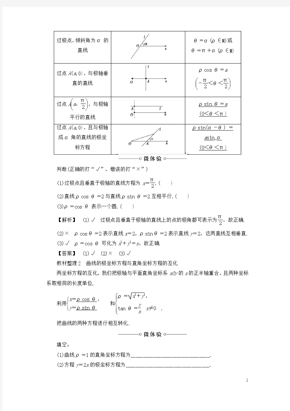 2018高中数学第1章坐标系12极坐标系123-125学案北师大版4-4!