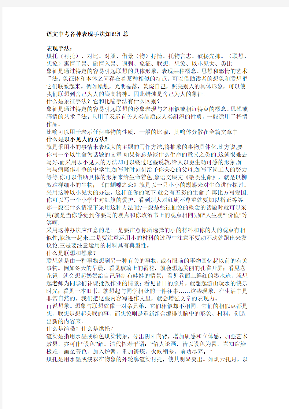 语文中考各种表现手法知识汇总