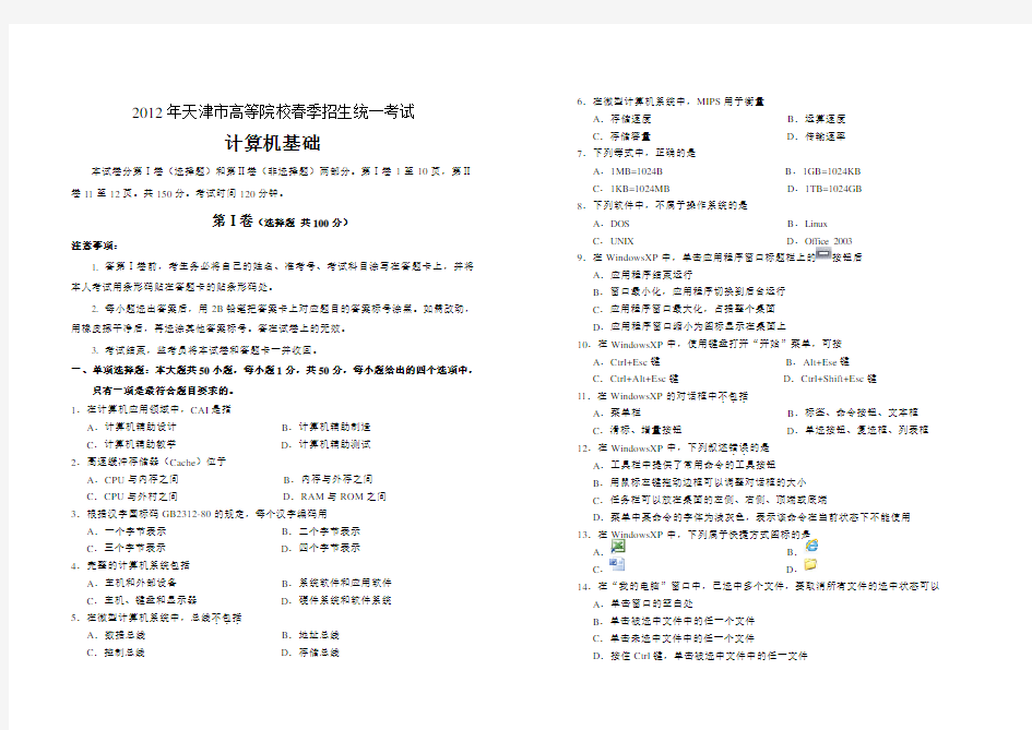 春季高考历年真题-2012年天津市春季高考计算机试卷