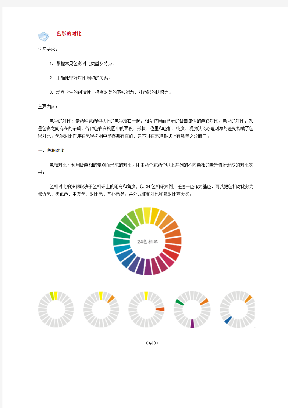 教案《色彩的对比》-色彩的对比美术教案