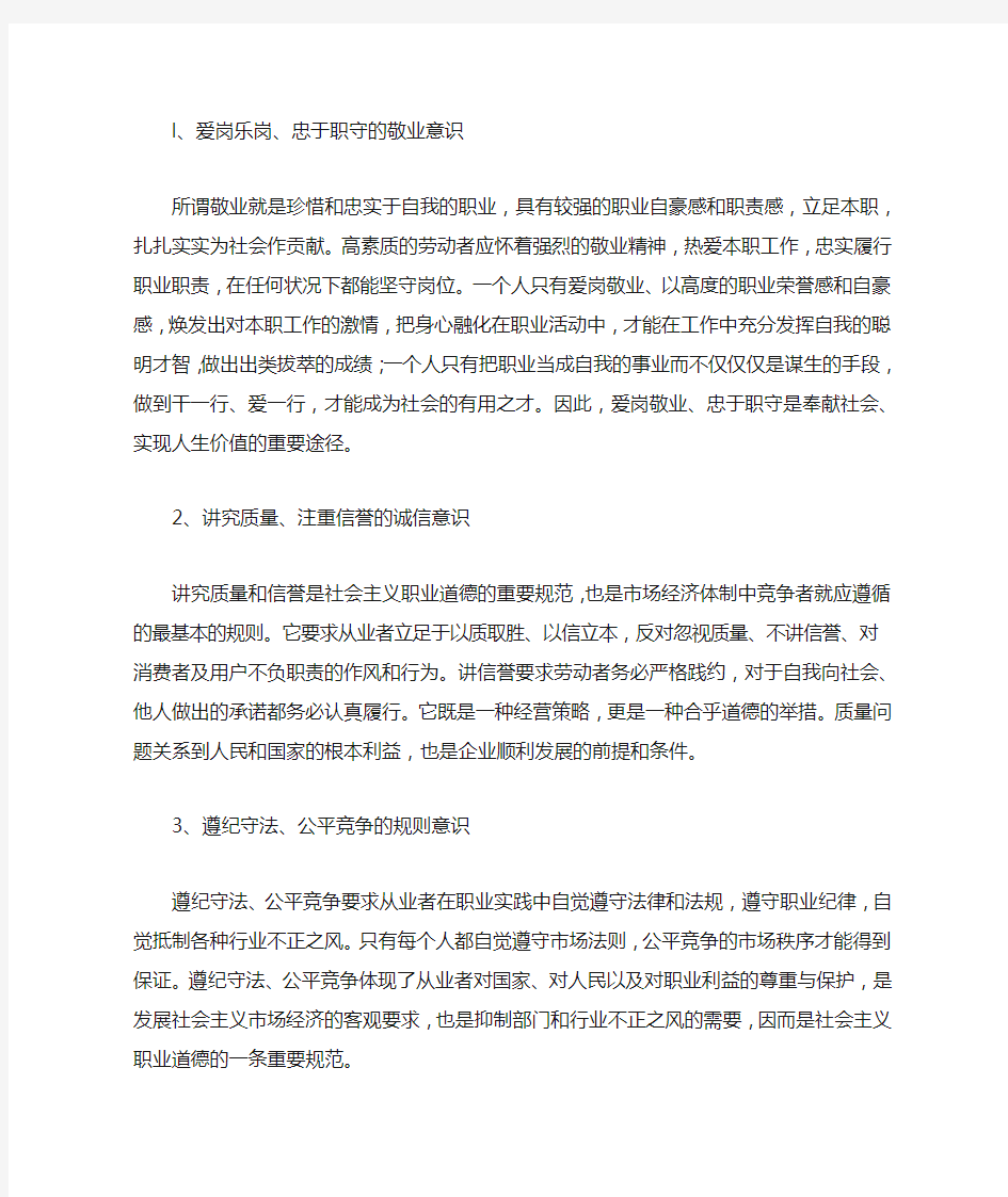 职业道德的主要内容 (2)