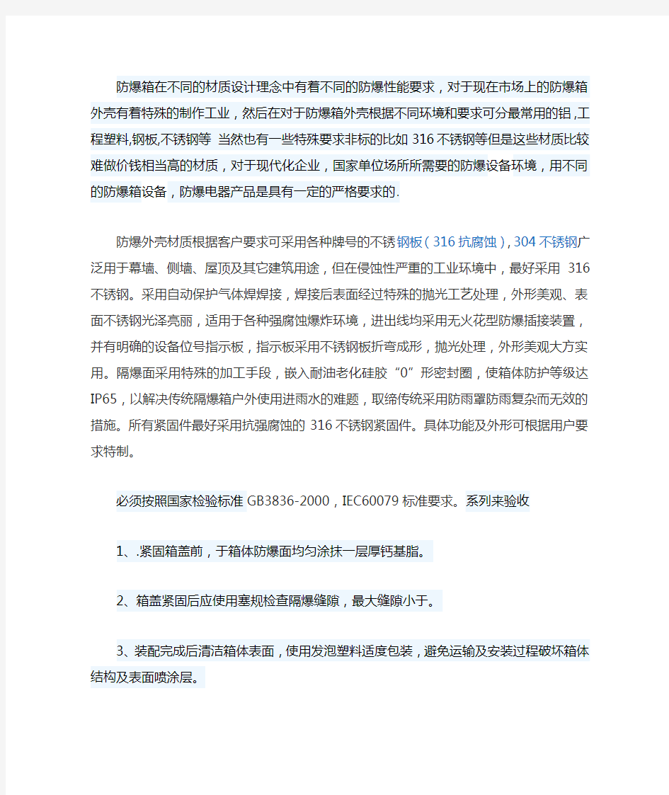 防爆箱制作标准