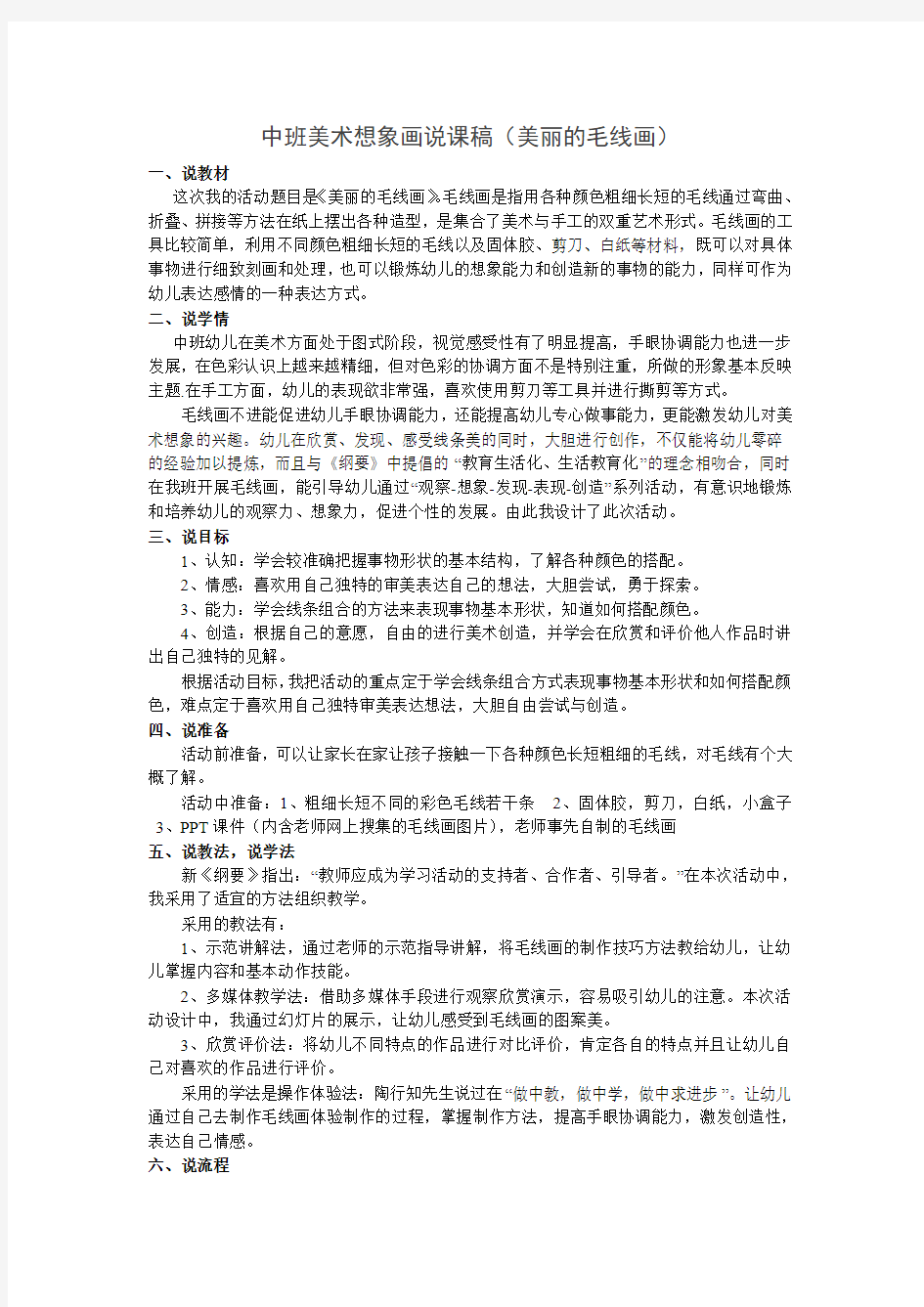 中班美术想象画说课稿