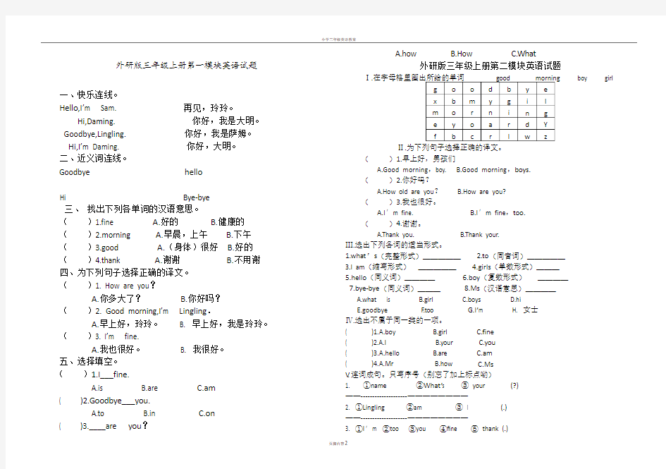 外研版三起点三年级英语测试试题