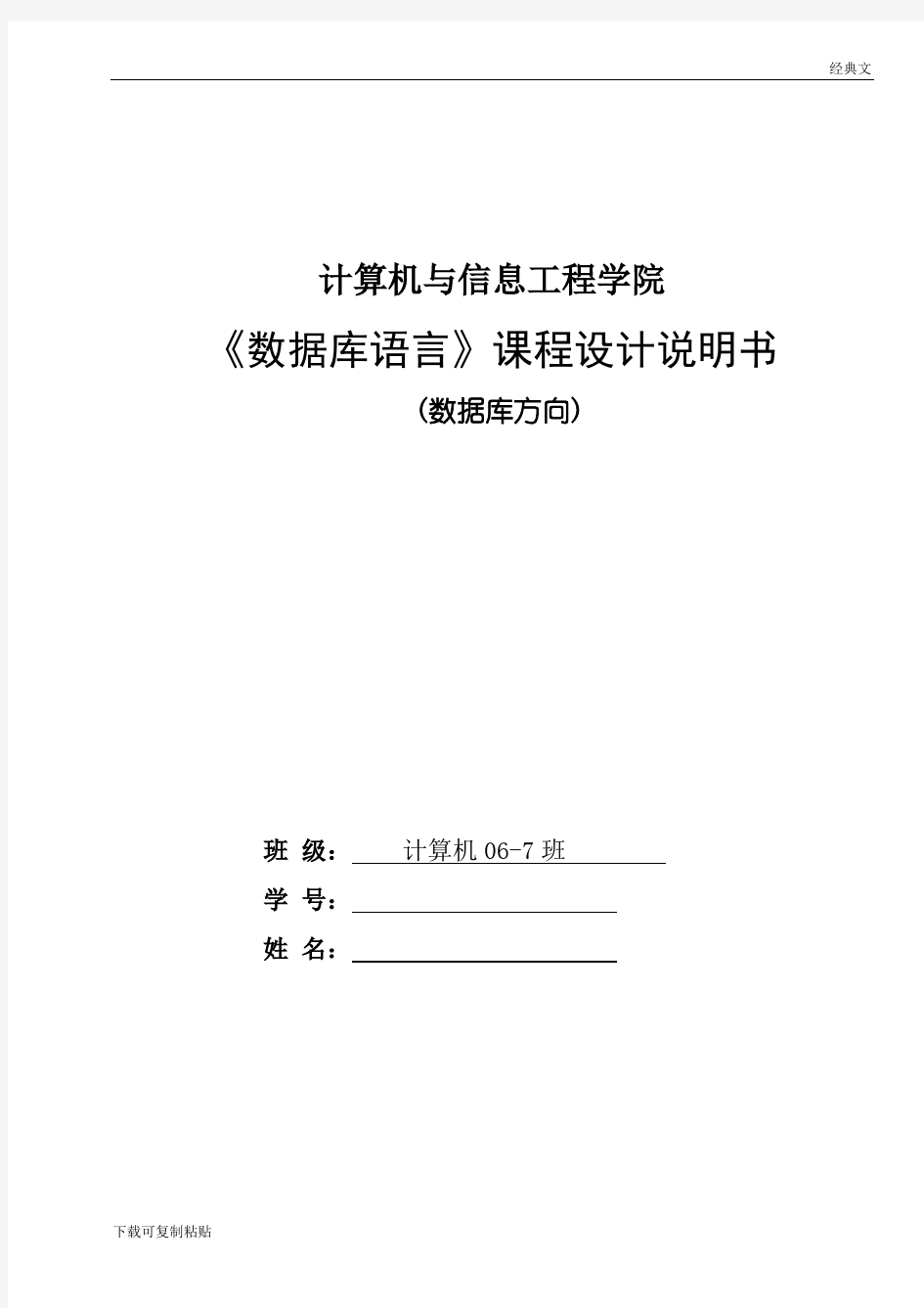 水费管理系统设计论文(1)