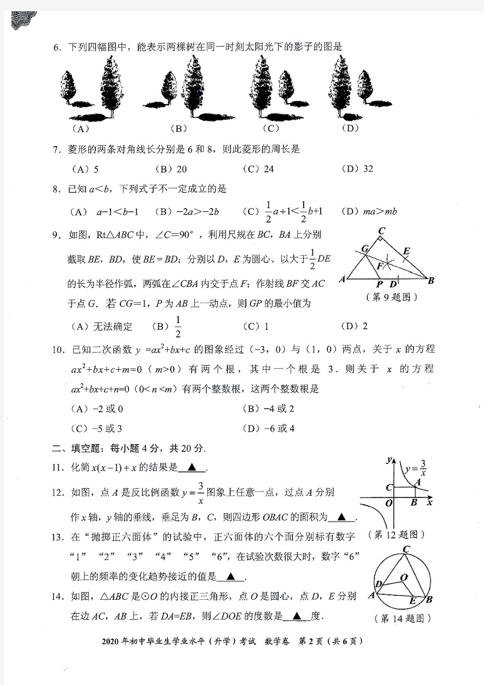 贵州省贵阳市2020中考试卷数学试题及答案(PDF版)