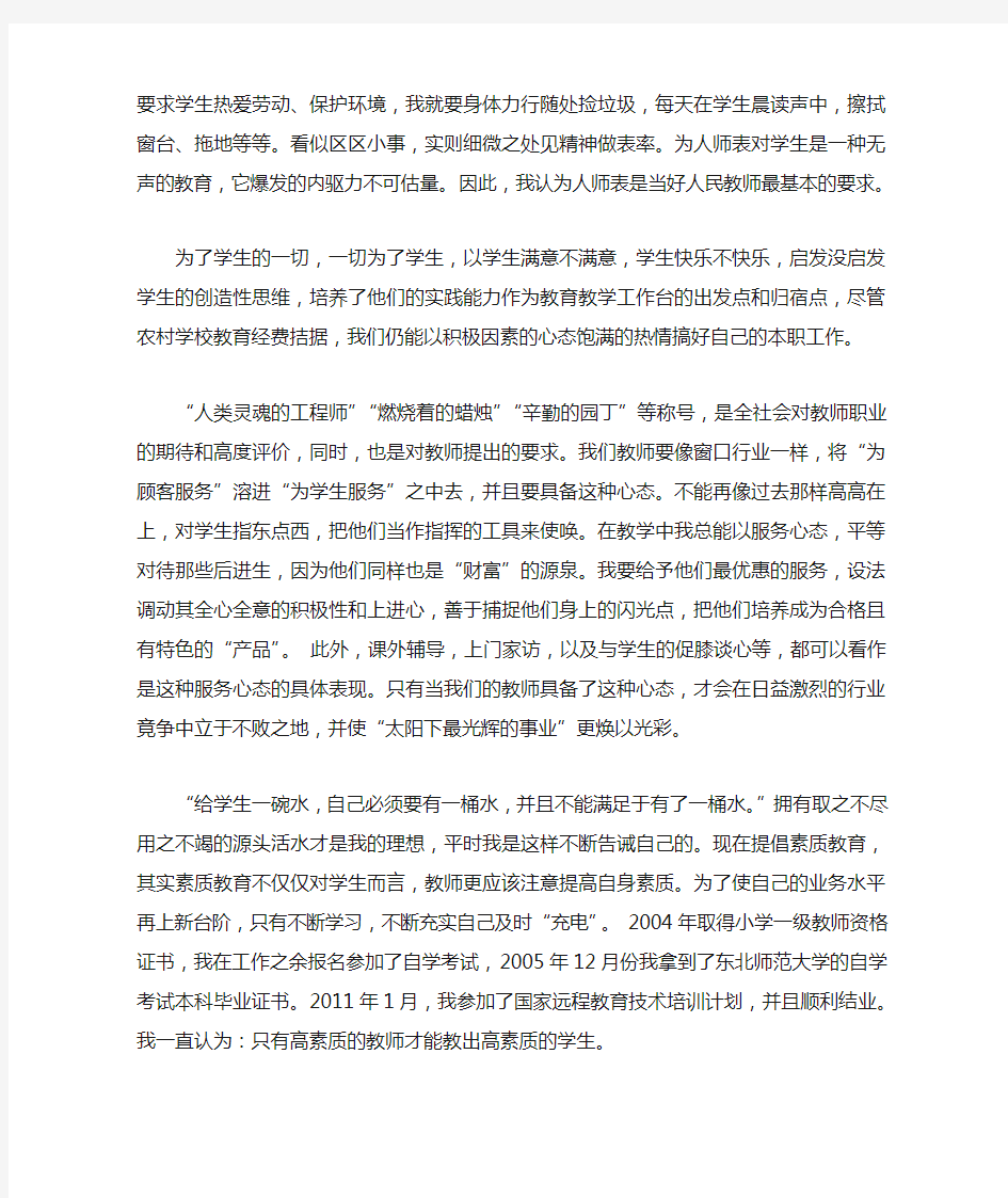 我身边的好教师典型事迹材料(黄)